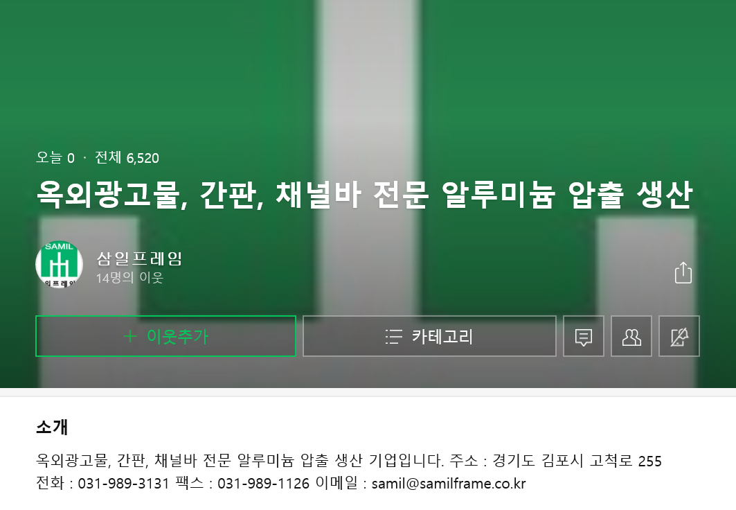 (주)삼일프레임