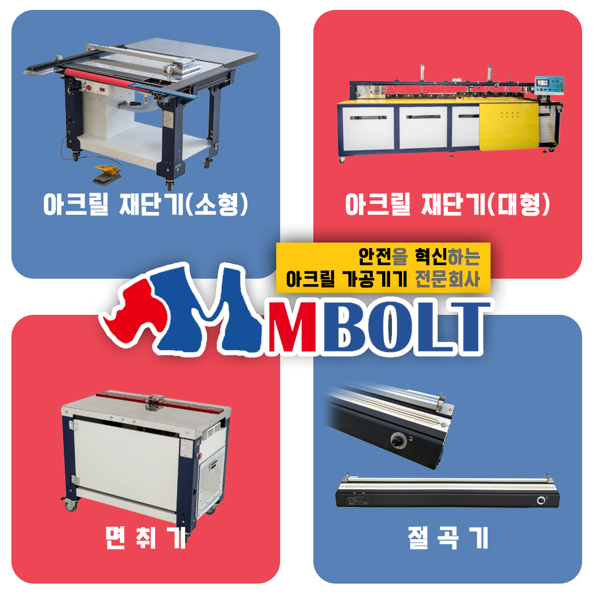 (주)엠볼트