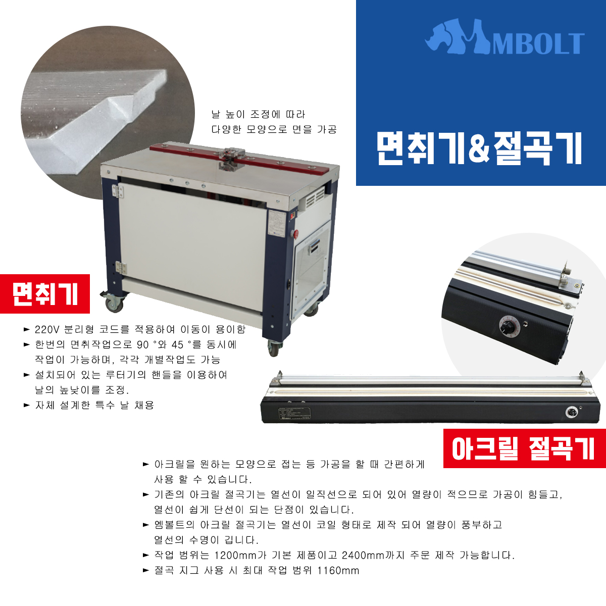 (주)엠볼트