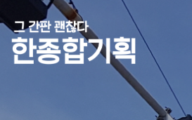 한종합기획