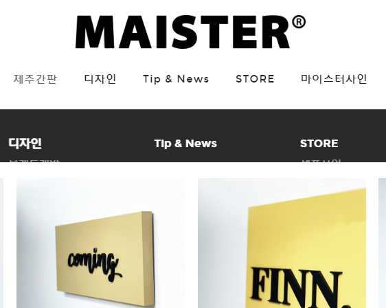 마이스터