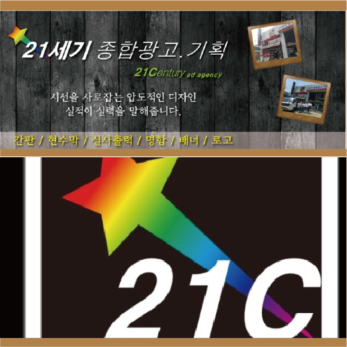 21세기종합광고기획