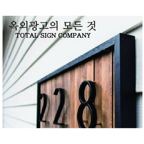 간판박사
