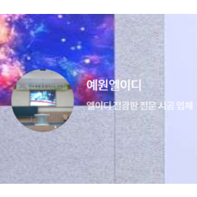 예원엘이디