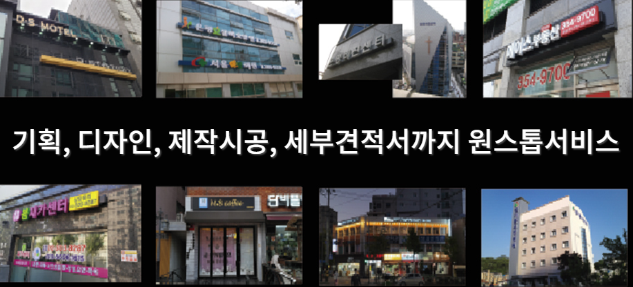 해피온누리에간판