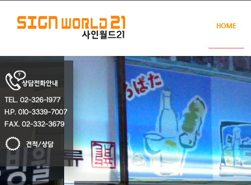 사인월드 21