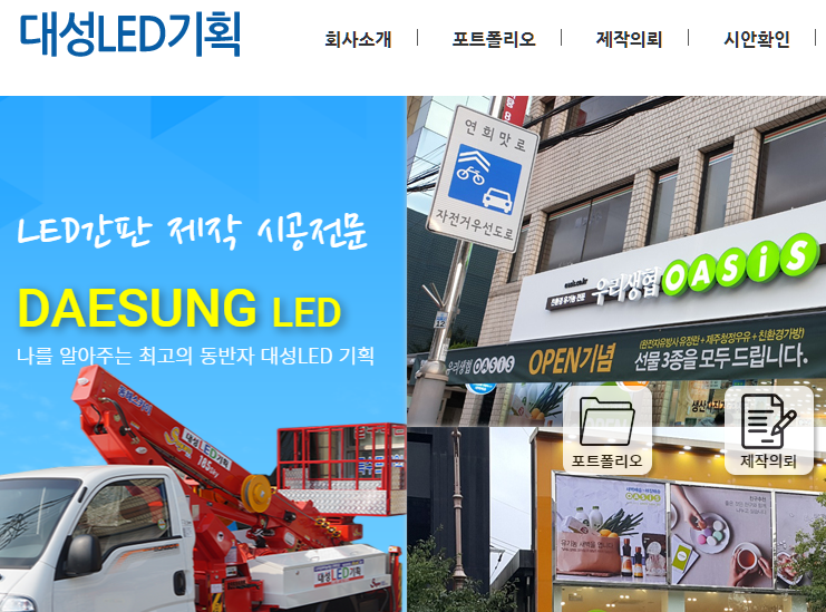 대성LED기획