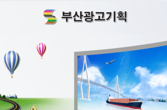 부산광고기획