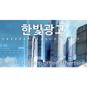 한빛광고