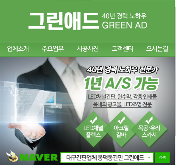 그린애드간판
