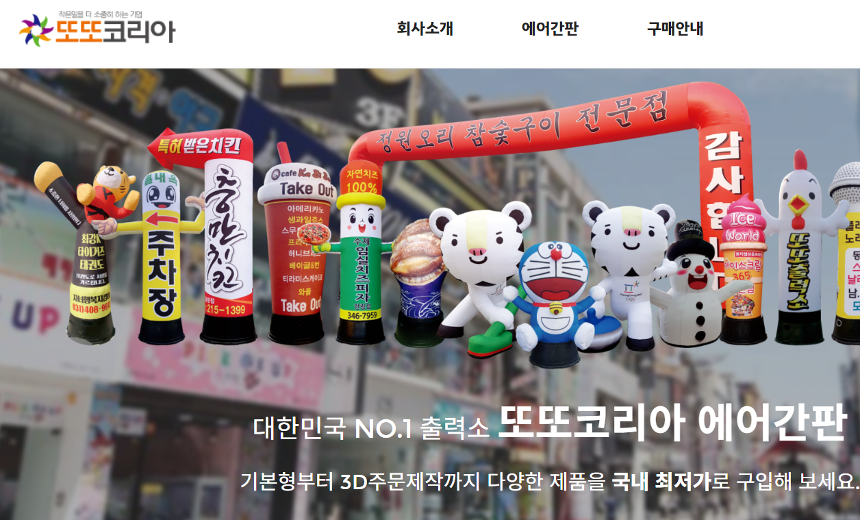 또또코리아