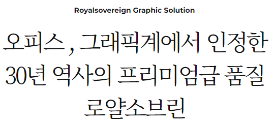 로얄소브린