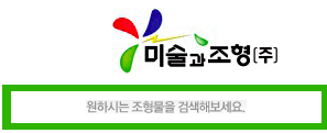 미술과조형(주)