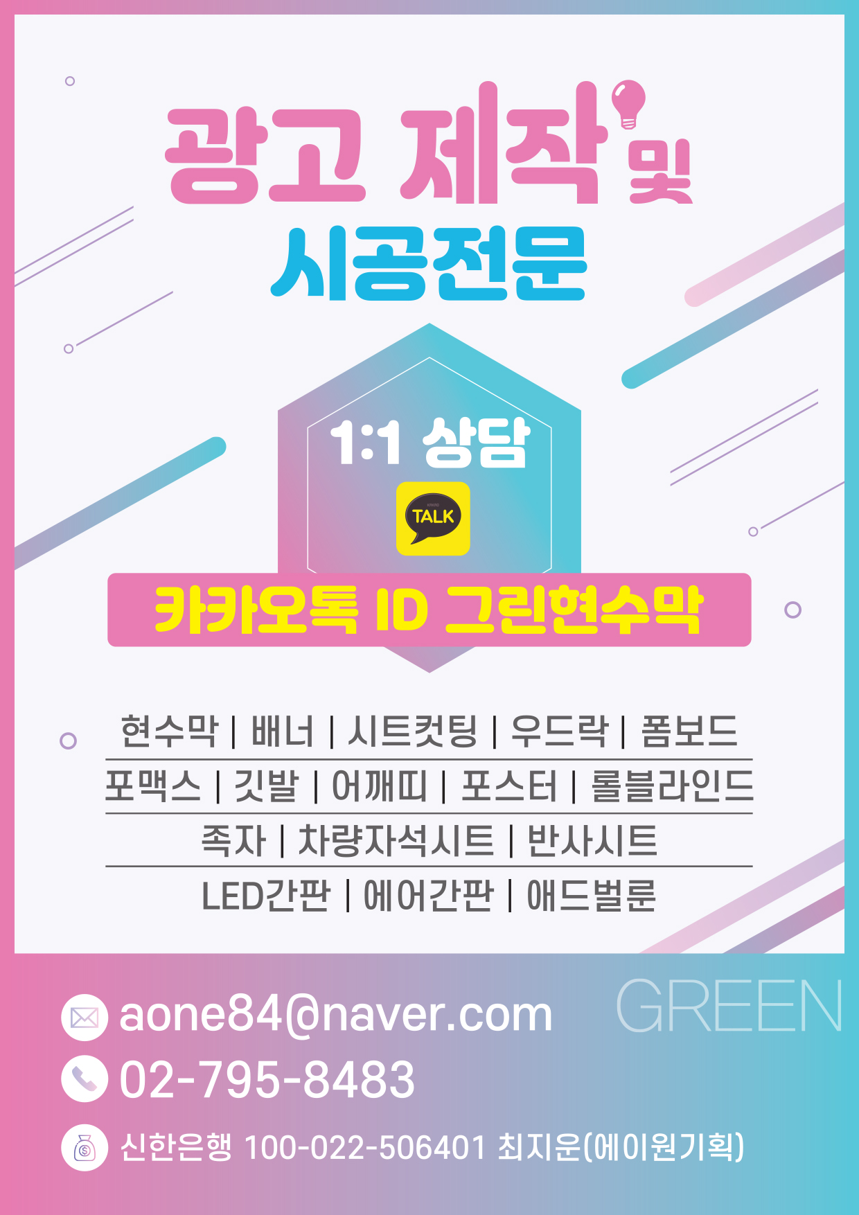 그린현수막